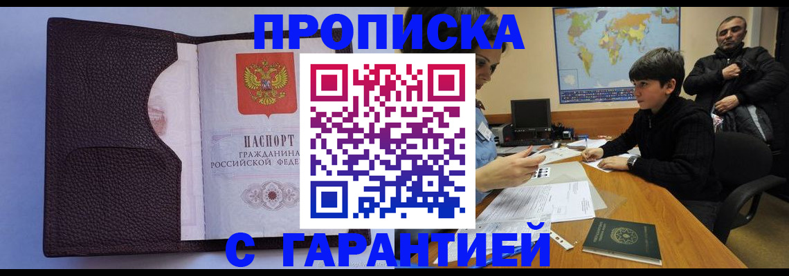 прописка от собственника в Владивостоке