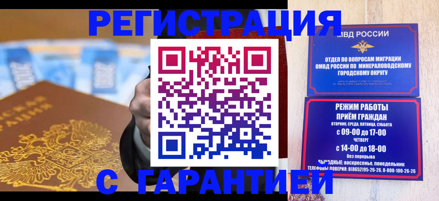 прописка в квартире в Владивостоке