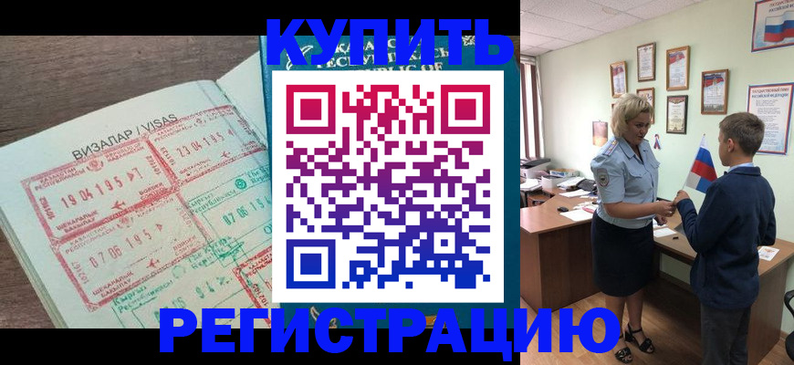 прописка для кредита в Владивостоке