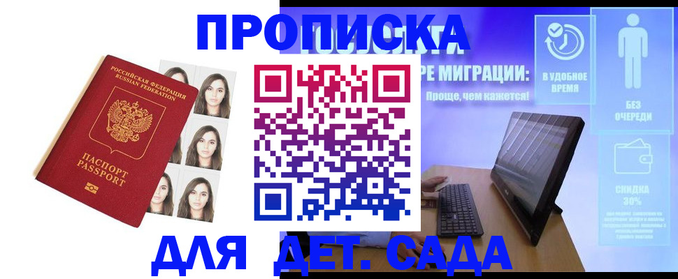 прописка регистрация в Владивостоке