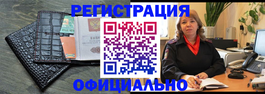 временная регистрация для школы в Владивостоке